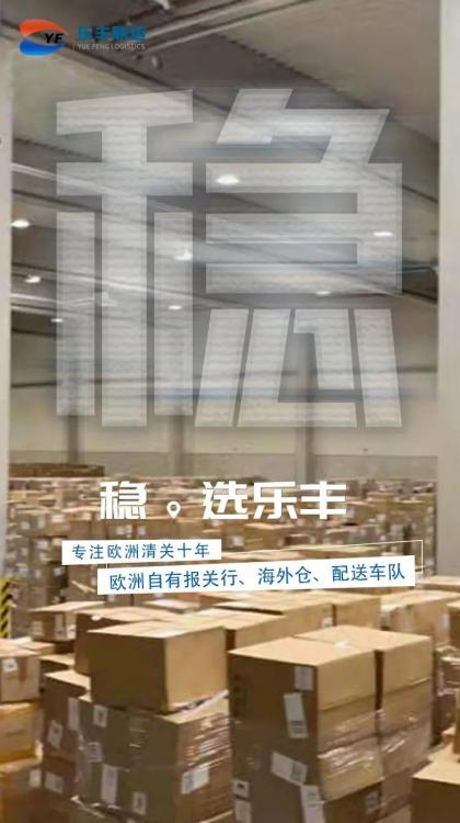 樂豐德國海外倉有了保稅功能意味著什么？-樂豐貨運(yùn)｜樂豐國際貨運(yùn)｜樂豐電商物流