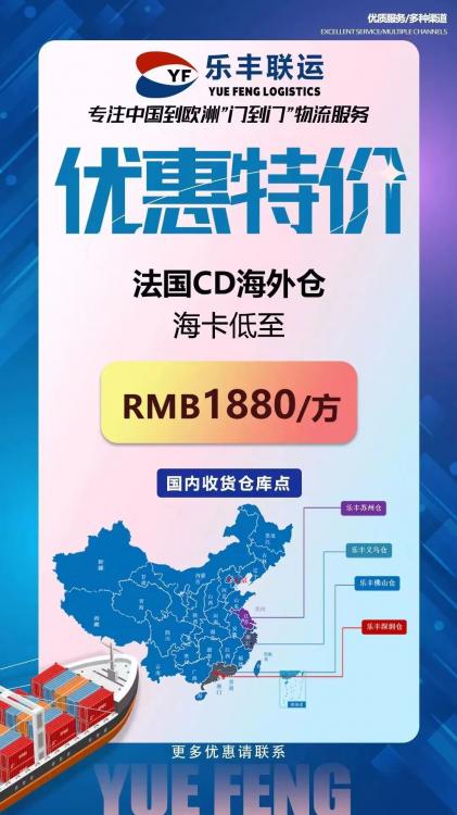 樂豐聯運攜手Cdiscount官方，全方位攻克開店、運營、發貨三大難題！-樂豐貨運｜樂豐國際貨運｜樂豐電商物流