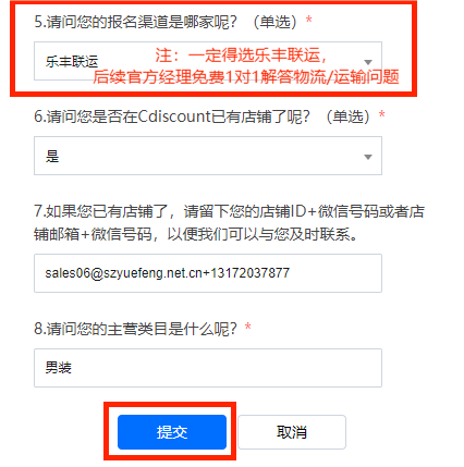 樂豐聯運攜手Cdiscount官方，全方位攻克開店、運營、發貨三大難題！-樂豐貨運｜樂豐國際貨運｜樂豐電商物流