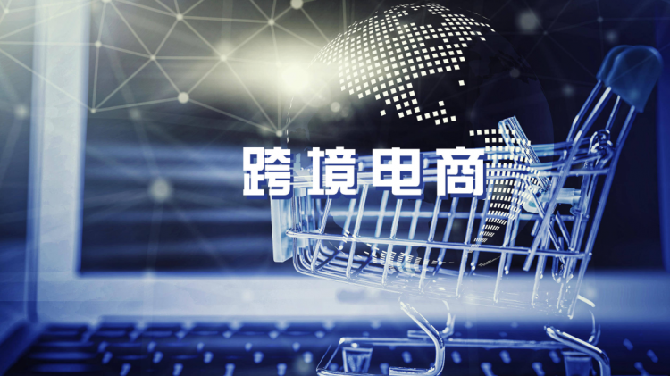 黨的二十大跨境電商蓬勃發(fā)展，我們一同展望跨境未來！-樂豐貨運｜樂豐國際貨運｜樂豐電商物流